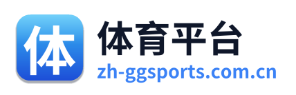 体育平台